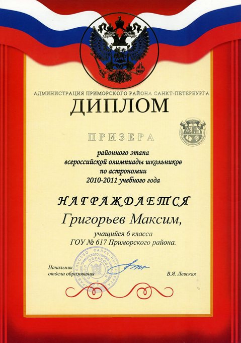 Григорьев-РО-астрономия 2010-2011
